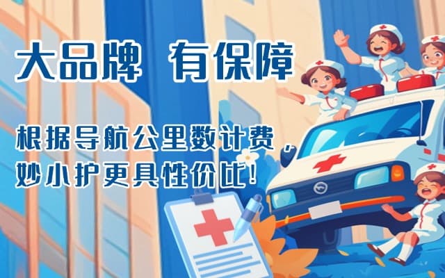 牟定救护车转运